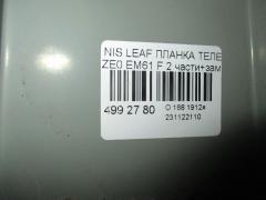 Планка телевизора на Nissan Leaf ZE0 EM61 Фото 2