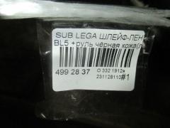 Шлейф-лента air bag на Subaru Legacy BL5 Фото 4