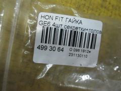 Гайка на Honda Fit GE6 Фото 8