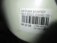 Бампер 029065 62022-EG040 на Nissan Fuga Y50 Фото 5