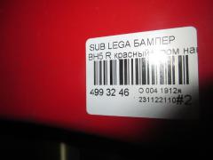 Бампер на Subaru Legacy Wagon BH5 Фото 7