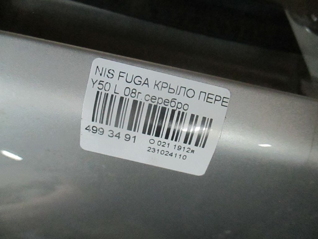 Крыло переднее на Nissan Fuga Y50 Фото 3