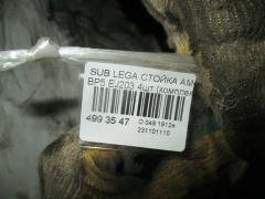 Стойка амортизатора на Subaru Legacy Wagon BP5 EJ203 Фото 11