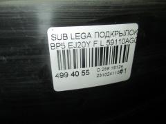 Подкрылок 59110AG010 на Subaru Legacy Wagon BP5 EJ20Y Фото 4