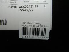 Стойка амортизатора SHINKAI 110270, 22-151100, 310 690, 313 806, 32-J94-A, 324056, 334331, 48510-42060, 48510-42061, 48510-42070, 48510-42090, 48510-42091, 48510-42110, 48510-49195, 48510-49205, 48510-49365, 48510-49515, 48510-49695, 48510-49715, 4851042120, B3285, CR-049-1371, CR-049FR-ACA20, CR8948, SJ-049-1371, SJ-049FR-ACA20, SST0012, ST-049-1371, ST-049FR-ACA20 на Toyota Rav4 ACA20W 1AZ-FSE Фото 3