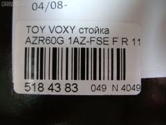 Стойка амортизатора SHINKAI 110490, 335048, 48510-80180, 4851028230, 4851080181, CR-049FR-AZR60, CR8847 на Toyota Voxy AZR60G 1AZ-FSE Фото 2