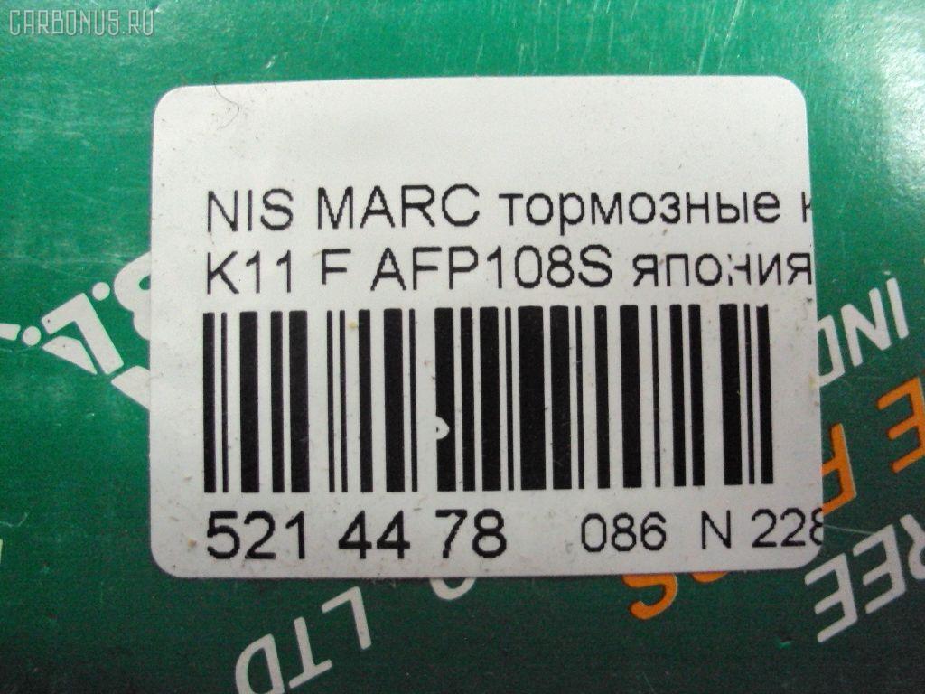 Тормозные колодки FBL AFP108S, 0 986 469 570, 0 986 AB2 210, 0174 00, 0174 02, 017400, 017402, 05P516, 120259, 1501222224, 16261, 168416, 17400, 17402, 17BP9031SJ, 180424, 180424049, 180424825, 180530, 185 002BSX, 185 002SX, 18500058102, 193087, 1V293328Z, 1YT33328ZE, 2095701, 217400, 217402, 222224, 301CS, 32137, 331, 363702160502, 363702160737, 36510, 395, 402B0856, 41060-01B25, 41060-01B26, 41060-01B90, 41060-01B91, 41060-17B90, 41060-17B91, 41060-41B92, 41060-41B93, 41060-44B90, 41060-44B91, 41060-44B92, 4106001B26, 4106004B25, 4106004B26, 4106005B25, 4106005B26, 4106005B90, 4106005B91, 4106041B91, 5001103, 50103, 5181, 540560, 5502222224, 551681, 572189B, 572189J, 598384, 600000096990, 6260516, 8110 14927, 82 91 6261, 8DB355006071, 9359, 9456, AC656081D, ADB0366, ADB3366, ADB3366HD, ADN14212, AF1055, AN-120WK, AN120K, AN120WKX, AS-N134M, AS120, ASN103, AY040-NS019, AY040-NS020, AY040-NS801, AY040-NS813, AY040-NS821, AY040NS813, B1004, BBP1309, BC316, BL1191A1, BLF230, BLF580, BP1450, BP2259, BP6504, BPN5, BS0363, BS0986469570, CBP0366, CD1024, CD1024STD, CD1024TYPED, CD1055M, CD1055MSTD, CD1055MTYPED, CMX308, D1024, D1055M, D1055M-02, D1055M01, D106M-N1685, D106MB1685, D106MS1685, DA06005B25, DP1010100366, DP1010100663, E120W, ELT308, FB211014, FBP0298, FO 434581, FP0308, HDP77C, IE180424, J PA103AF, J3601003, JAPPA103AF, KBP6530, KD1729, LP259, MDB1219, MFP2103, MKD308, MN-158M, MS2131, MX308, N00908, N00908J, N360N03, NDP-77C, P 56 013, P074300, P074302, P56013, PA103AF, PAD425, PAD509, PF-2131, PF2131, PN2131, RA05181, RB0424, RN114M, S700326, SN538P, T0316, TD-086-2131, TD2131, TH77C, TN114M, V9118N005 на Nissan March K11 Фото 2