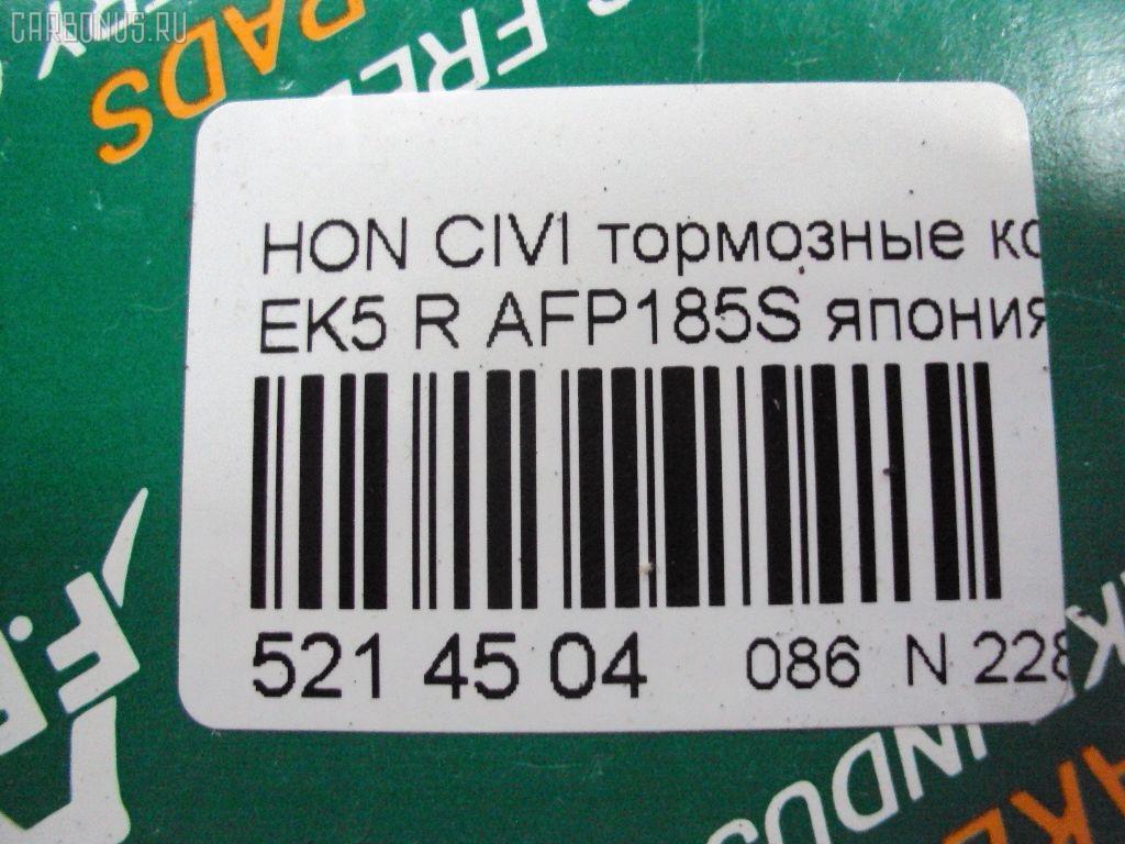 Тормозные колодки FBL AFP185S, 0 986 TB2 120, 0233 02, 023302, 05P506, 06022SP8000, 06430SAAJ50, 0986461131, 0986495256, 10 BPR 00113 000, 10831104, 13046057312, 1511027, 179812, 181024, 1A00-26-43Z, 1V1Z2648Z, 1Y102648ZE, 2131201, 2131203, 22105, 223302, 23302, 244 002BSX, 244 012SX, 244002SX, 32870, 363700200034, 402B0094, 402B0448, 43022-S04-000, 43022-S04-010, 43022-S04-020, 43022-S04-030, 43022-SAA-J50, 43022-SD2-317, 43022-SF1-000, 43022-SF1-010, 43022-SF1-315, 43022-SF1-505, 43022-SH3-931, 43022-SH3-932, 43022-SH3-G01, 43022-SH3-J00, 43022-SK7-000, 43022-SR2-000, 43022-SR2-010, 43022-SR2-030, 43022-SR3-000, 43022-SR3-010, 43022-SR3-020, 43022-SR3-030, 43022-SR3-G01, 43022-SS1-000, 43022-SS1-020, 43022S04000, 43022SAAE50, 43022SD2307, 43022SD2505, 43022SD2526, 43022SD2930, 43022SE0505, 43022SE0506, 43022SE0515, 43022SE0525, 43022SE0526, 43022SE0930, 43022SE0931, 43022SE0N50, 43022SE0S00, 43022SF1305, 43022SF1515, 43022SF1525, 43022SF1S00, 43022SF1S01, 43022SH3305, 43022SH3G00, 43022SK3E00, 43022SR3506, 43022ST3E00, 43022ST3E01, 43022ST3E50, 43022ST3E50HE, 43022ST7000, 43022ST7020, 43022ST7A00, 43022ST7A02, 5-86005148, 5-86005149, 5-86009163, 5-86009575, 5-86017798, 5-86019520, 50000621, 5104404, 51404, 55800-78G00, 55800-78G01, 5610427, 586017797, 6018030, 6104999, 612CS, 7233D374, 7443D564, 8110 10014, 8DB355005731, 8DB355026901, ADB0708, ADB0708HD, ADH24254, AF5042, AFP145, AFP181, AFP329S, AN-411WK, AN265WK, AN411WKX, AS-H191M, AV577, AW1810643, AY040HN002, B110662, BBP1526, BBP1657, BD3428, BL1544A2, BP1252, BP1746, BP2029, BP43334, BPA023302, BS0986461131, BS1259, C24007, C2N022, CD5042M, CD5042MSTD, CD5042MTYPED, CD8074M, CD8074MSTD, CD8074MTYPED, CKHO17, CMX564, CS427, D5042M, D5042M-02, D5049, D563E, DFB5215, DFP3113, DFP775, DP1010100035, ELT564, F 03B 150 024, FB210518, FP0374, GDB499, GK0334, GP05042, H02509, H02509J, H02606J, H282188Y, H361A02, H4302S04000, H4302S04003, H4302SAA003, H4302SD2003, H4302SS1003, HP5061, HP5123, IE180752, IE181024, JBP0247, KBP1526, KBP1657, KBP2007, KD1520, KD1745, KD1745F, MD063M, MD5018S, MDB1411, MDB81411, MDK0073, MKD564, MN-246M, MRP2404, MS8266, MX564, N1458, NDP-149C, NP8023, NPO108WSA, P 28 017, P333302, PA545, PBP621, PCP1337, PF-8145, PF-8206, PF-8266, PF1532, PF8206, PF8266, PKJ028, PN8145, PN8206, PN8266, PP404AF, RB1024, RN444M, RNZ115, S701549, SBP472, SBP621, SDSSMAZSUP, SN427P, SP 195, SP 195 PR, SP1265, ST43022TF0G01, T0034, TD-086-8266, TD8266, TG8206, TN444M, V9118H015, V9118H026 на Honda Civic Ferio EK5 Фото 2