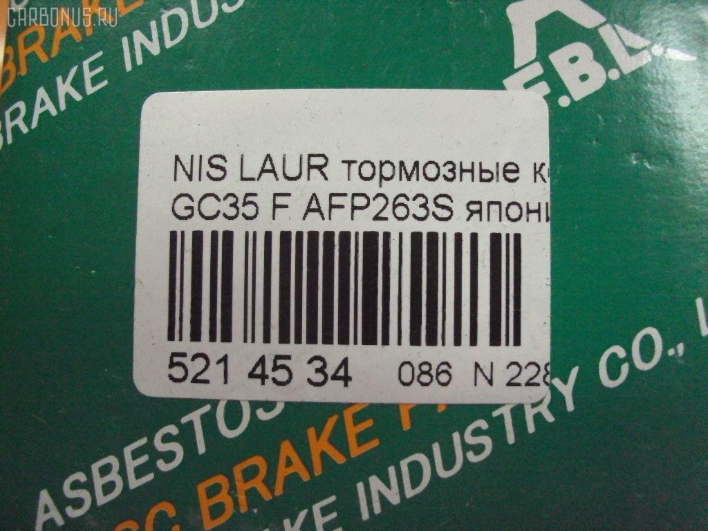 Тормозные колодки FBL AFP263S, 0 986 424 340, 0 986 505 382, 0 986 AB2 236, 0 986 TB2 703, 0469 00, 046900, 05P942, 0986AB2278, 1501222250, 1512127, 17BP9064SJ, 1V2Y3328Z, 1YTU3328ZE, 21359, 222250, 246900, 2491901, 323CS, 402B0724, 41060-0V190, 41060-17U90, 41060-1E090, 41060-5L825, 41060-89E92, 41060-AA190, 46900, 480 000BSX, 480 000SX, 5502222250, 5610516, 609 002BSX, 609 002LSX, 609 012SX, 609002SX, 6131079, 8110 14012, ADB3776, ADB3776HD, ADN142104, AF1173, AF6110, AN-382WK, AN382WKX, AS-N301M, AS382, AV715, AY040-NS042, AY040-NS049, AY040-NS097, AY040-NS842, AY040NS042, AY040NS049, AY040NS097, AY040NS842, B1N023, BBP1151, BD5723, BP1487, BPF051, BPN39, C11060AKE, C11060AW, C11060JC, C11060PR, CKN96, D1060-AA190, D106089E52, D1173, D1173M, D1173M-02, D1173M01, D165EI, DP1010100559, DP5062, FB211320, FP2113, GDB3107, GP01173, HP9044, KD1785, MD234M, MDB1681, MN-268M, MS2309, N360N78, NDP-272C, NP2051, P569300, PAD885, PF-2309, PF2309, PN2309, PN2824, RB1147, RB1179, RN423M, S700595, SBP691, SN565P, SP 263, SP 263 PR, SS565S, STMR527550, TD-086-2309, TD2309, TH272C, TN423M, V9118N048, VBS3107PS, VKBF046900 на Nissan Laurel GC35 Фото 2