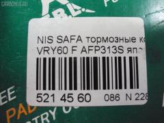Тормозные колодки FBL AFP313S, 0 986 AB2 143, 0 986 AB2 312, 17BP9072SJ, 1V162648Z, 2009801, 303 000BSX, 303 000SX, 363700200364, 402B0463, 44060-05J86, 44060-05J87, 44060-05J88, 44060-32J85, 44060-32J86, 44060-88E91, 4406005J86, 4406020J85, 600000099970, 8DB 355 026751, 8DB355006251, ADB0406, ADB0406HD, ADN14279, AF1200, AN-441WK, AN276K, AN276KX, AS-N418M, AS441, AV941, AY060-NS902, AY060NS902, BP1094, BP6546, BPN60, BPR051, BS2162, D1095, D109502, D1200, D1200M, D1200M-02, D406M-S2085, DFP745, DP5041, F1200, FP2115, GDB745, GP01200, J3611032, KBP6510, KD1771, MDB1452, MDB2506, MN-303M, MS2371, N01150, NP2069, P 56 020, PF-2371, PF2269, PF2371, PF2371/2269, PN2371, Q0930878, RS269, SN791, SN839P, T0364, TD-086-2371, TD2371, TN489, V9118N053, VP269 на Nissan Safari VRY60 Фото 2