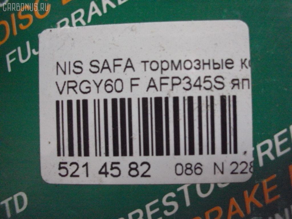 Тормозные колодки FBL AFP345S, 2086301, 41060-02J90, 41060-02J91, 41060-C7025, 41060-C7090, 41060-C7890, 41060-C7891, 41060-C7892, 41060-C8186, 41060-T6490, 41060-T7893, 41060-T7894, 4106032J90, 41060C7125, 41060C7190, 41060C7191, 41060C7194, 41060G9501, 41060G9800, 41060G9825, 41060T7890, 41060V0491, AFP57, AN-390K, AS-N479M, AY040-NS807, AY040-NS824, AY040-NS923, AY040NS924, D1060-02J90, D1060C7190, D1060C7191, D1060C7192, D1060T7893, D106MS3685, D1073-02, DA060T7890, F1073-XL, MN-94, PF-2132B, PF2383, PN2132, SN539, TD-086-2132B, TD2132B, V9118N040 на Nissan Safari VRGY60 Фото 2
