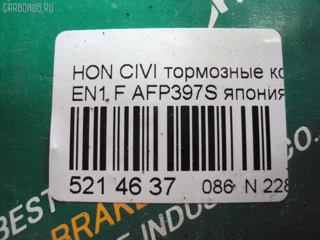 Тормозные колодки FBL AFP397S, 06450-S0A-J10, 06450-S6M-A00, 06450S2A000, 06450S2AE01, 06450S2AE10, 06450S2AE50, 06450S5TE00, 06450S5TE50, 06450S5TE51, 2317801, 45022-S0A-940, 45022-S0A-942, 45022-S6M-A00, 45022S0A943, 45022S2A000, 45022S2AE01, 45022S2AE10, 45022S2AE50, 45022S2AE51, 45022S5TE00, 45022S5TE50, 45022S5TE51, 45022SMTE00, 45022SMTE50, 45022SVBA02, 45022SVBA03, 5-86011849, 5-86012654, 5-86014833, 5860118480, 5860126540, 5860148330, 6450S5TE51, AN-491WK, AS-H380M, AY040-HN020, D5094M-XL, D5119M-02, H4502S0A003, MN-338M, NDP-297C, PF-8423, PN8423, SN434P, TD-086-8423, TD8423, V9118H028 на Honda Civic EN1 Фото 3