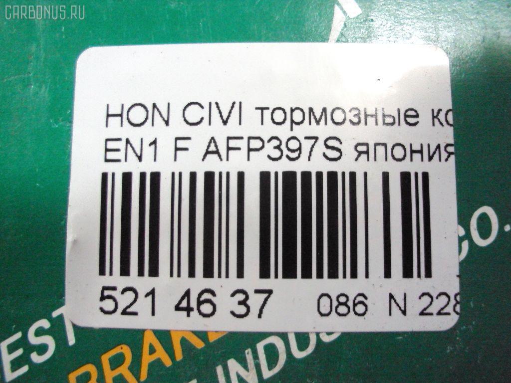 Тормозные колодки FBL AFP397S, 06450-S0A-J10, 06450-S6M-A00, 06450S2A000, 06450S2AE01, 06450S2AE10, 06450S2AE50, 06450S5TE00, 06450S5TE50, 06450S5TE51, 2317801, 45022-S0A-940, 45022-S0A-942, 45022-S6M-A00, 45022S0A943, 45022S2A000, 45022S2AE01, 45022S2AE10, 45022S2AE50, 45022S2AE51, 45022S5TE00, 45022S5TE50, 45022S5TE51, 45022SMTE00, 45022SMTE50, 45022SVBA02, 45022SVBA03, 5-86011849, 5-86012654, 5-86014833, 5860118480, 5860126540, 5860148330, 6450S5TE51, AN-491WK, AS-H380M, AY040-HN020, D5094M-XL, D5119M-02, H4502S0A003, MN-338M, NDP-297C, PF-8423, PN8423, SN434P, TD-086-8423, TD8423, V9118H028 на Honda Civic EN1 Фото 4