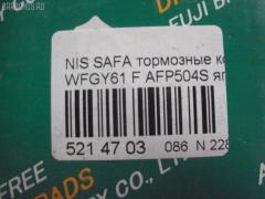 Тормозные колодки FBL AFP504S на Nissan Safari WFGY61 Фото 2