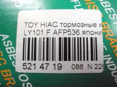 Тормозные колодки FBL AFP536, 0 986 424 382, 0 986 505 347, 0 986 AB2 119, 0 986 AB9 130, 0197 10, 019710, 0252115815, 03500155, 04465-26010, 04465-26020, 04465-26060, 04465-26080, 04465-26100, 04465-26140, 04465-26200, 04465-26210, 04465-26230, 04465-26270, 04465-26280, 04465-26330, 04465-26350, 04465-35010, 04465-35020, 04465-35320, 04465-40010, 0446526010, 0446526100, 0446526200, 0446526210, 0446526220, 0446526230, 0446526280, 0446526330, 0446535010, 0446535020, 0446535320, 04465YZZAJ, 04491-26030, 04491-26040, 04491-26041, 04491-26070, 04491-26071, 04491-26072, 04491-26080, 04491-26090, 04491-26091, 04491-26120, 04491-26130, 04491-26131, 04491-26141, 04491-26150, 04491-26151, 04491-26152, 04491-26190, 04491-26191, 04491-26200, 04491-26220, 04491-26300, 04491-35050, 04491-35051, 04491-35060, 04491-35061, 04491-35062, 04491-35063, 04491-35130, 04491-35200, 04491-40030, 04491-40040, 04491-40041, 0449126040, 0449126070, 0449126071, 0449126130, 0449126131, 0449126150, 0449126151, 0449126190, 0449126191, 0449135050, 0449135051, 0449135060, 0449135061, 0449135062, 0449135063, 0449135130, 0449135200, 05P266, 05P927, 1050856, 120322, 13046059382, 140614, 140614200, 141009, 1501229963, 17BP9113J, 191744, 19710, 1V0K3328Z, 1Y0D3328ZE, 208 010SX, 21158, 2115801, 2115815604T4090, 21498, 219710, 2202270, 229963, 2360, 24406Z, 26302, 301402, 31004, 32554, 3500155, 363700200331, 363702160802, 36603, 386, 402B0653, 402B0910, 402B1023, 423 000SX, 440781, 446526010, 446526060, 446526080, 446526100, 446526230, 446526280, 446526330, 449126040, 449126041, 449126070, 449126071, 449126072, 449126091, 449126130, 449126131, 449126150, 449126151, 449126152, 449126190, 449126191, 449135060, 449135062, 449135130, 5002214, 5002247, 5002286, 50214, 50247, 50286, 51440781, 5502229963, 551711, 5610705, 572355B, 572355J, 572363B, 572363J, 572363S, 5760, 598402, 600000097590, 605938, 606437, 6103519, 6107709, 6131099, 6260266, 6448, 7205D303, 7664, 8110 10005, 8222270, 835760, 8DB 355 028971, 8DB355006121, 9406, 9808, 986424382, A-135K, A1N036, A1N063, AA0323, ABP0351, ABP9886, AC440781D, ADB0297, ADB0297HD, ADT342123, ADT34229, ADT34229AF, AF2069, AFP137, AKD1099, AN-267K, AN-271K, AN135K, AN135KE, AN135KX, AN267KX, AS-T202, AS-T236, AS267, AS333, ASN153, AST107, AY040-TY008, AY040-TY042, AY040TY008, B111061, BB0582, BBP1019, BBP1451, BBP1548, BBS6291, BL1251A2, BL2138A1, BLF337, BP1002, BP1551, BP2322, BP337, BP9010, BPT82, BPTO1915, BS1110, BS2088, BS2090, BV318, C12047AW, C12047PR, CD2027, CD2027STD, CD2027TYPED, CD2069, CD2069STD, CD2069TYPED, CKT126, CKT130, CKT132, CKT39, CKT6, CMX303, CMX438, D183E, D2026, D202601, D2027, D2063, D2063-02, D2063-XL, D206301, D2069, D2069-02, D206901, D2086, DB1205, DB318, DFP1181, DG1219TF, DIS13341, DP1010100949, DP5111, E100355, E400355, E500355, EC1121, ELT303, ELT438, F 03B 150 006, FBP1121, FD6264A, FDB318, FK2069, FP0438, FSL318, GDB1181, GDB3109, GDB351, GDB770, GK1020, GK1053, GK1139, GK1143, GK1145, GP02069, H04TY008, HDP165, HP5011, HP5129, HP8602NY, HP9109, HP9113, HP9117, IBD1247, J PA240AF, J PA247AF, J0446535020, J0446535320, J0449135200, J3602040, J3602047, JAPPA247AF, JAPPA286AF, JCP318, K416500, KBP9001, KD2688, KD2688H, KD2689, KE0700113, KE0700202, KT0500155, LP538, LVXL457, MBP337, MD151, MD170, MD2086S, MDB1334, MDB81334, MFP2214, MFP2247, MFP2286, MKD303, MKD438, MN-201, MN-222, MPT02, MS1166, MS1209, MS1227, MX303, MX438, N847, NDP-165, NDP-251, NP1025, P 83 013, P097310, P83013, PA1414, PA214AF, PA247AF, PA286AF, PA848, PAD476, PBP0351, PBP082, PBP9886, PD429, PF 1909, PF-1091, PF-1166, PF-1209, PF1166, PF1209, PF1378, PF1379, PF1380, PKF002, PKFE02, PN-1209, PN1091, PN1166, PRP0721, QF53500, RB0614, RB1009, SBP602, SKEPT02, SN610, SN610P, SN664P, SP 1121, SP 1139, SP 618 PR, ST04465YZZ56, T0331, T0610380, T11230, T11235, T11235J, T360A47, TABP2266, TD-086-1209, TD1209, TN215, V9118A022, V9118A069, VBS770PS, WBP21158A, WS201100, WS219500, Y02209 на Toyota Hiace LY101 Фото 2
