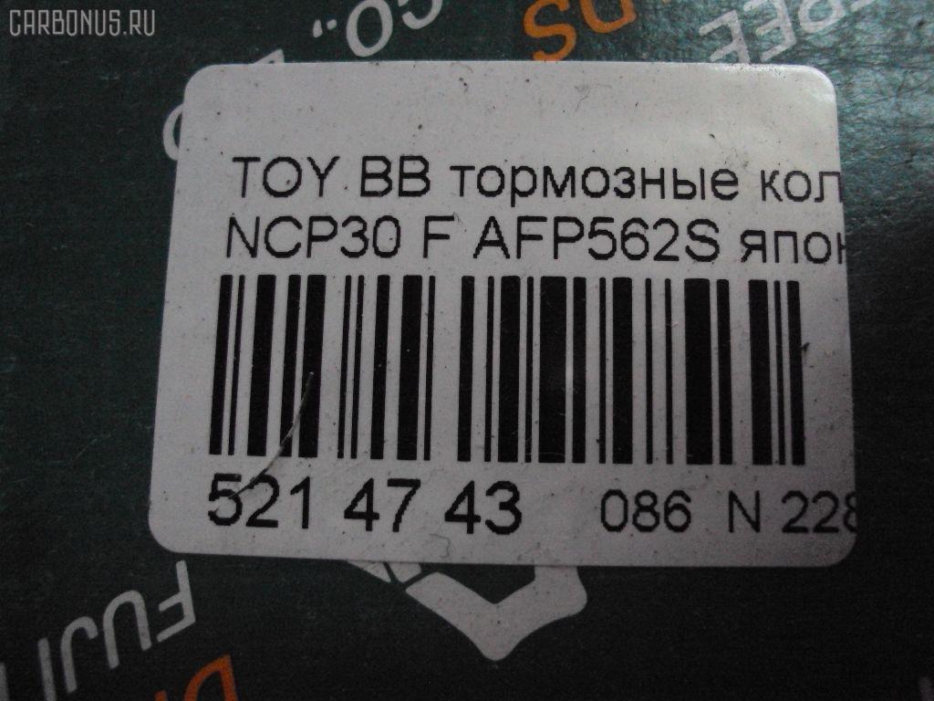 Тормозные колодки FBL AFP562S на Toyota Bb NCP30 Фото 2