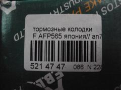 Тормозные колодки FBL AFP565 на Mazda Mpv LWFW Фото 2