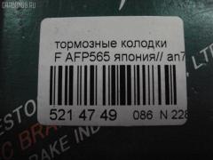Тормозные колодки FBL AFP565 на Mazda Mpv LW3W Фото 2