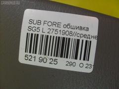 Обшивка салона на Subaru Forester SG5 Фото 4