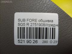 Обшивка салона на Subaru Forester SG5 Фото 4