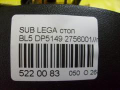 Стоп DP5149 на Subaru Legacy BL5 Фото 5