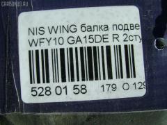 Балка подвески на Nissan Wingroad WFY10 GA15DE Фото 2