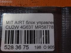 Блок управления air bag MR587783 на Mitsubishi Airtrek CU2W 4G63T Фото 3