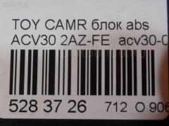 Блок ABS на Toyota Camry ACV30 2AZ-FE Фото 3