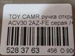 Ручка открывания капота на Toyota Camry ACV30 2AZ-FE Фото 2