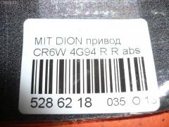 Привод на Mitsubishi Dion CR6W 4G94 Фото 2