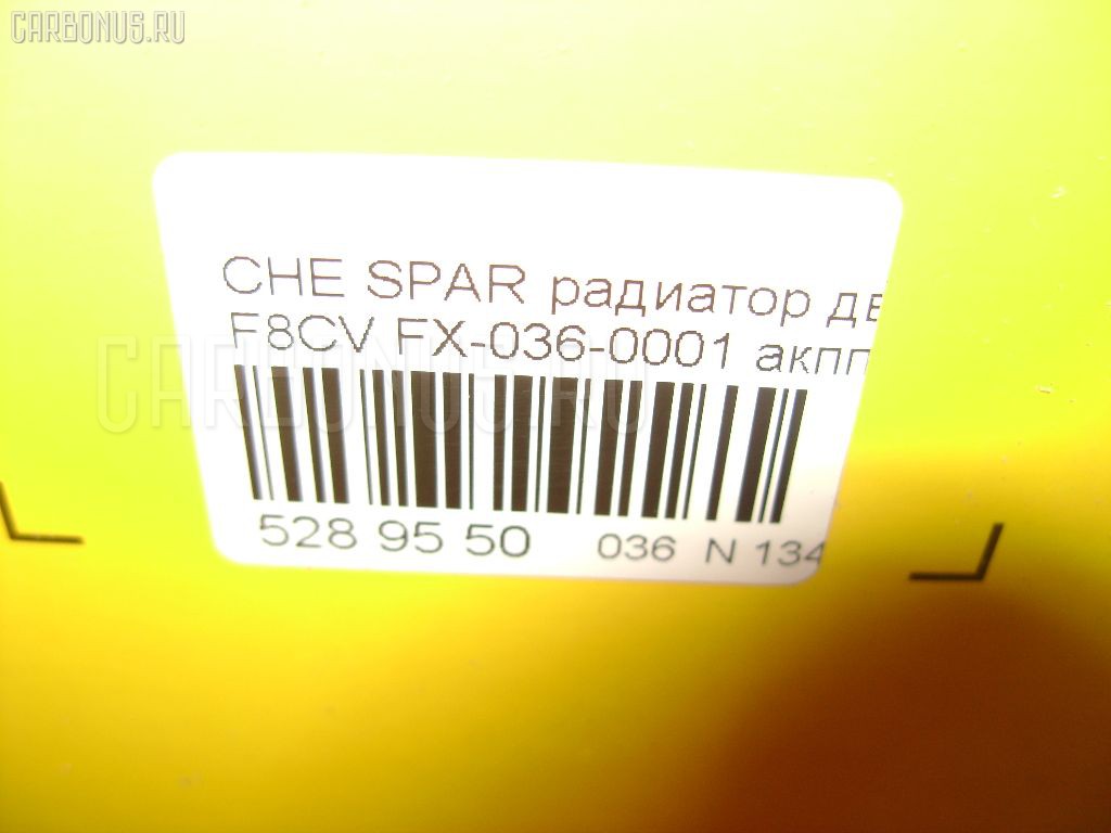 Радиатор ДВС FROBOX FX-036-0001, 61646, 96322941, 96322942 на Chevrolet Spark F8CV Фото 2