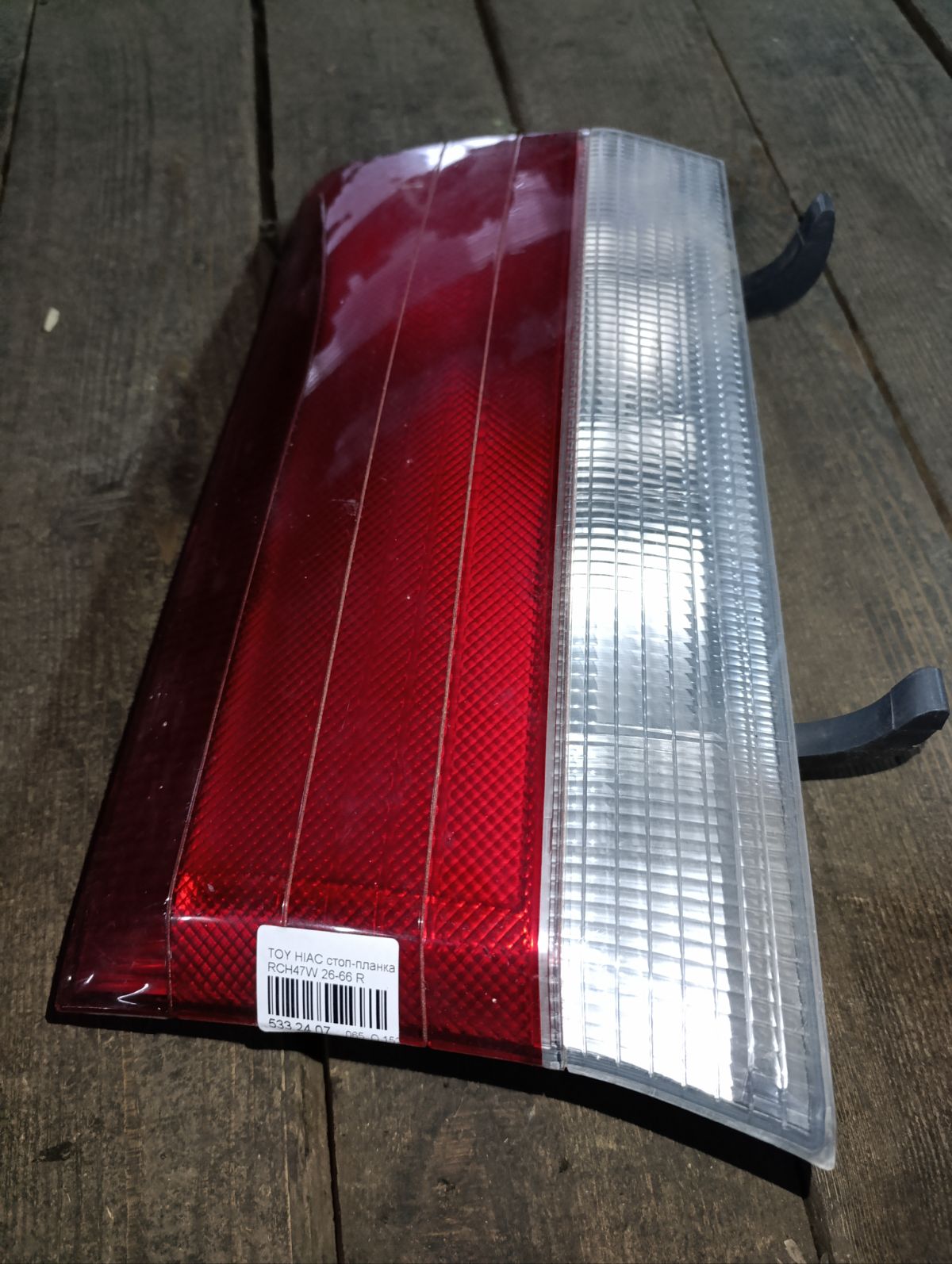 Стоп-планка 26-66 26-66 на Toyota Hiace Regius RCH47W Фото 9