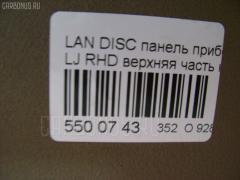 Панель приборов SALLJRHH3VA733839 на Land Rover Discovery I LJ Фото 3