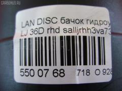 Бачок гидроусилителя SALLJRHH3VA733839 на Land Rover Discovery I LJ 36D Фото 4