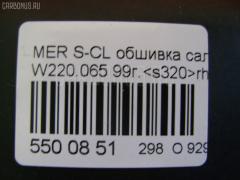 Обшивка салона на Mercedes-Benz S-Class W220.065 Фото 9