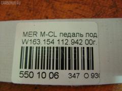 Педаль подачи топлива WDC1631541A222808 A1633000704 на Mercedes-Benz M-Class W163.154 112.942 Фото 4