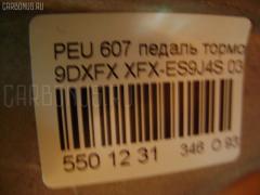 Педаль тормоза на Peugeot 607 9DXFX XFX-ES9J4S Фото 3