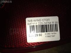 Стоп 220-24764 26554WD000 на Nissan Wingroad WFY11 Фото 3