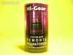 Жидкость в с-му охлаждения Radiator stop leak HI-GEAR HG9025 Фото 1