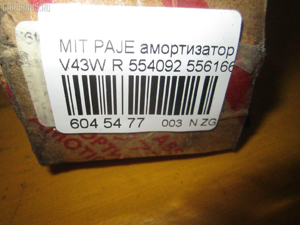 Амортизатор P&J 554092, 060546B, 060546GB, 104641, 1060170043, 110453, 12120160, 12130014, 12130014SX, 170 842, 170117, 173220, 179746, 19-028743, 19028736, 19028743, 20020753, 2340038, 241090, 244037, 280 325, 2802G, 280325, 290 091, 301408, 301457, 303084, 32H25A, 343239, 344223, 352802070000, 3602G, 381055250107, 443198, 46-A33-0, 46153Z, 4820115, 553142, 565025, 572 1232, 5721302, 7207523GC, 744 006, 810993, 83458, 854S0058, 854S0153, 854S0890, 854S18044, 854S2189, A2008G, A22133, A31780, A344223, A344223T, AG 11508, AG5034MT, AM5081, ASA05182, B30240, B30250, B30280, BG4223, BNE2873, BNE2874, C24003, C33027I, C33028I, C40950, C40960, CR-003-2983, CR-003R-V43W, CR8873, D5470, D5471, DG02146, DG0214601, DH1228, DH1462, DS1557GT, E3561, G11206LR, G12516LR, G63781, GSA343239, GSA344223, HR892116, J5505012G, J5525010G, J55Z0043, JAA0097, JAA097A, JAPMM53425, JGE188S, JGE188T, JGE9000T, JSA344223, JSA554092, KG4034, KG54303, KSA163, KSA163STD, LUMB002RKIT, LUMB002RS, M490I128K, MA53425, MB633900, MB663364, MB663365, MB892584, MCD0039, MI1001R, MJ53425, MM53425, MR267960, MR267962, MR319952, NB171, NRM2402, P6244, PJG012R, PPK10307, PSA344223, Q0010542, Q2731, QAG181300, RS5213, RS999213, S443NY, SA4659, SG2223, SJ-003-2983, SJ-003R-V43W, SSB2802GN, SST0031, ST-003-2983, ST-003R-V43W, STMR267962, STMR267962SE, TL D45751, TL D457512, V11043, V6113, V69333523 на Mitsubishi Pajero V43W Фото 3