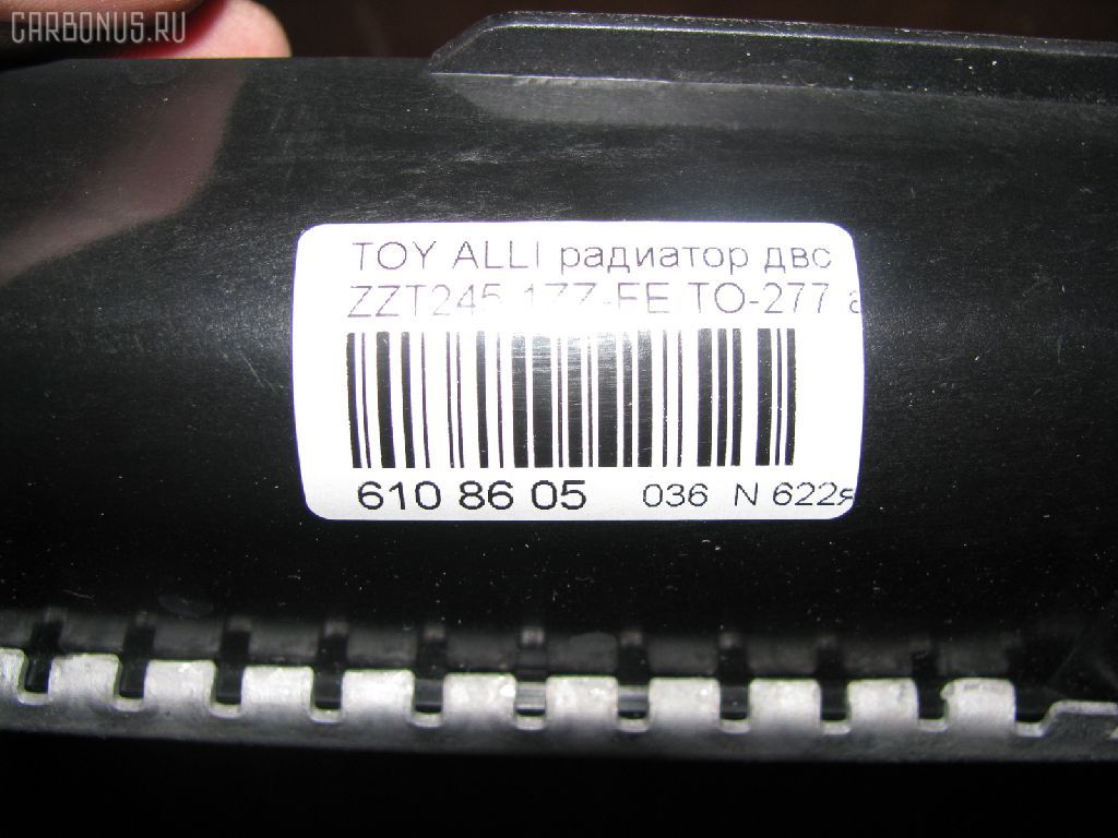 Радиатор ДВС RBT TO-277, 16400-21190, 16400-22140, FX-036-4469, FX-036-4469A, TD-036-4469, TD-036-4469A на Toyota Caldina AZT246W 1AZ-FSE Фото 3