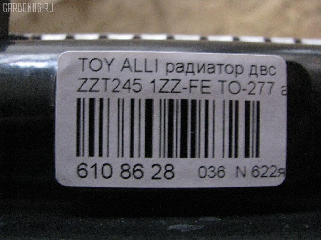 Радиатор ДВС RBT TO-277, 16400-21190, 16400-22140, FX-036-4469, FX-036-4469A, TD-036-4469, TD-036-4469A на Toyota Caldina AZT246W 1AZ-FSE Фото 3