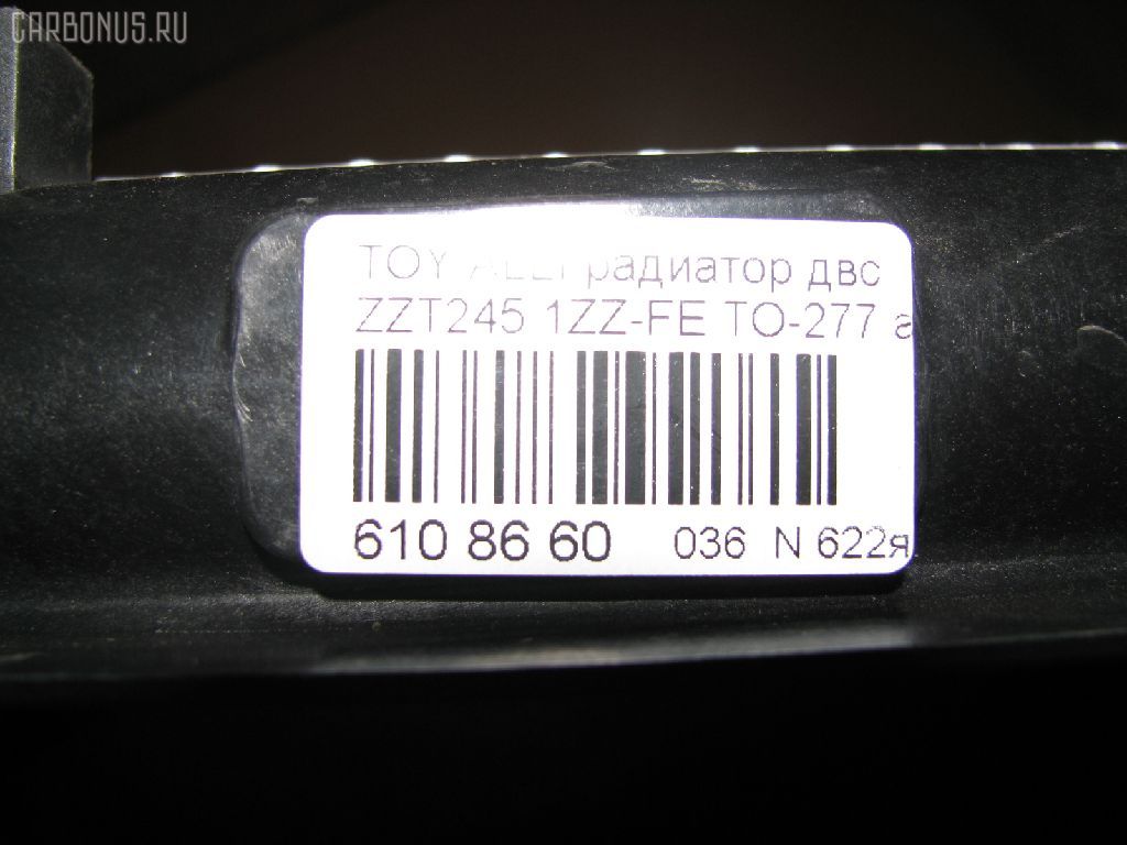 Радиатор ДВС RBT TO-277, 16400-21190, 16400-22140, FX-036-4469, FX-036-4469A, TD-036-4469, TD-036-4469A на Toyota Caldina AZT246W 1AZ-FSE Фото 3