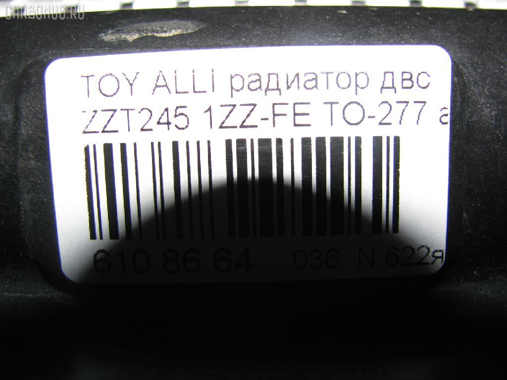 Радиатор ДВС RBT TO-277, 16400-21190, 16400-22140, FX-036-4469, FX-036-4469A, TD-036-4469, TD-036-4469A на Toyota Caldina AZT246W 1AZ-FSE Фото 3