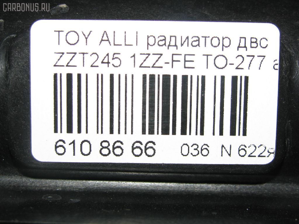 Радиатор ДВС RBT TO-277, 16400-21190, 16400-22140, FX-036-4469, FX-036-4469A, TD-036-4469, TD-036-4469A на Toyota Caldina AZT246W 1AZ-FSE Фото 3