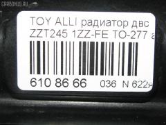 Радиатор ДВС RBT TO-277, 16400-21190, 16400-22140, FX-036-4469, FX-036-4469A, TD-036-4469, TD-036-4469A на Toyota Caldina AZT246W 1AZ-FSE Фото 3