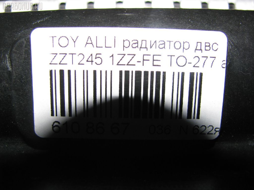 Радиатор ДВС RBT TO-277, 16400-21190, 16400-22140, FX-036-4469, FX-036-4469A, TD-036-4469, TD-036-4469A на Toyota Caldina AZT246W 1AZ-FSE Фото 3