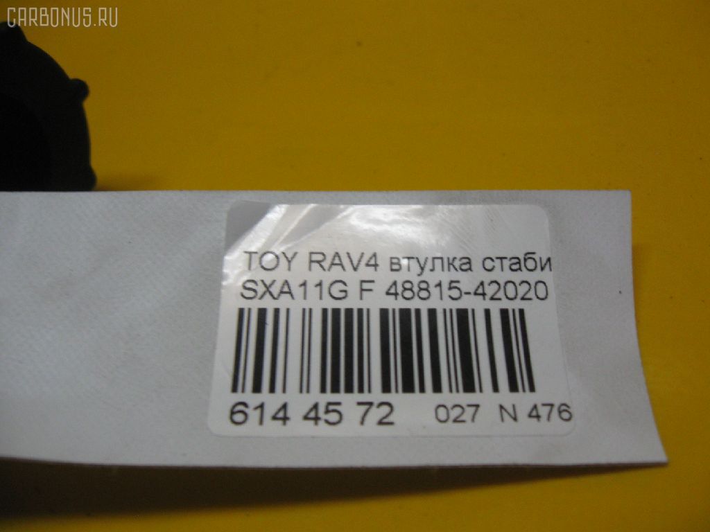 Втулка стабилизатора RBI 48815-42020 на Toyota Rav4 SXA11G Фото 3