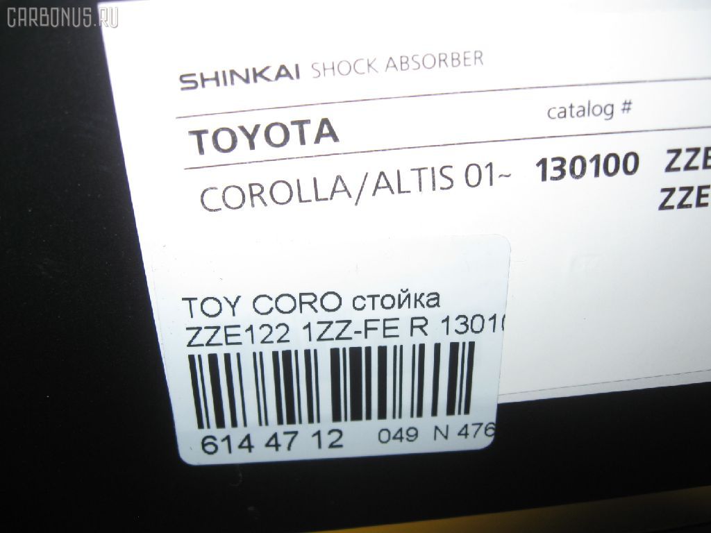 Стойка амортизатора SHINKAI 130100, 341307, 341322, 48530-09410, 4853002170, 4853002171, 4853002190, 4853002191, 4853002200, 4853002201, 4853009430, 4853009440, 4853009780, CR-049-5619, CR-049R-NZE120, SJ-049-5619, SJ-049R-NZE120, ST-049-5619, ST-049R-NZE120 на Toyota Corolla ZZE122 1ZZ-FE Фото 3