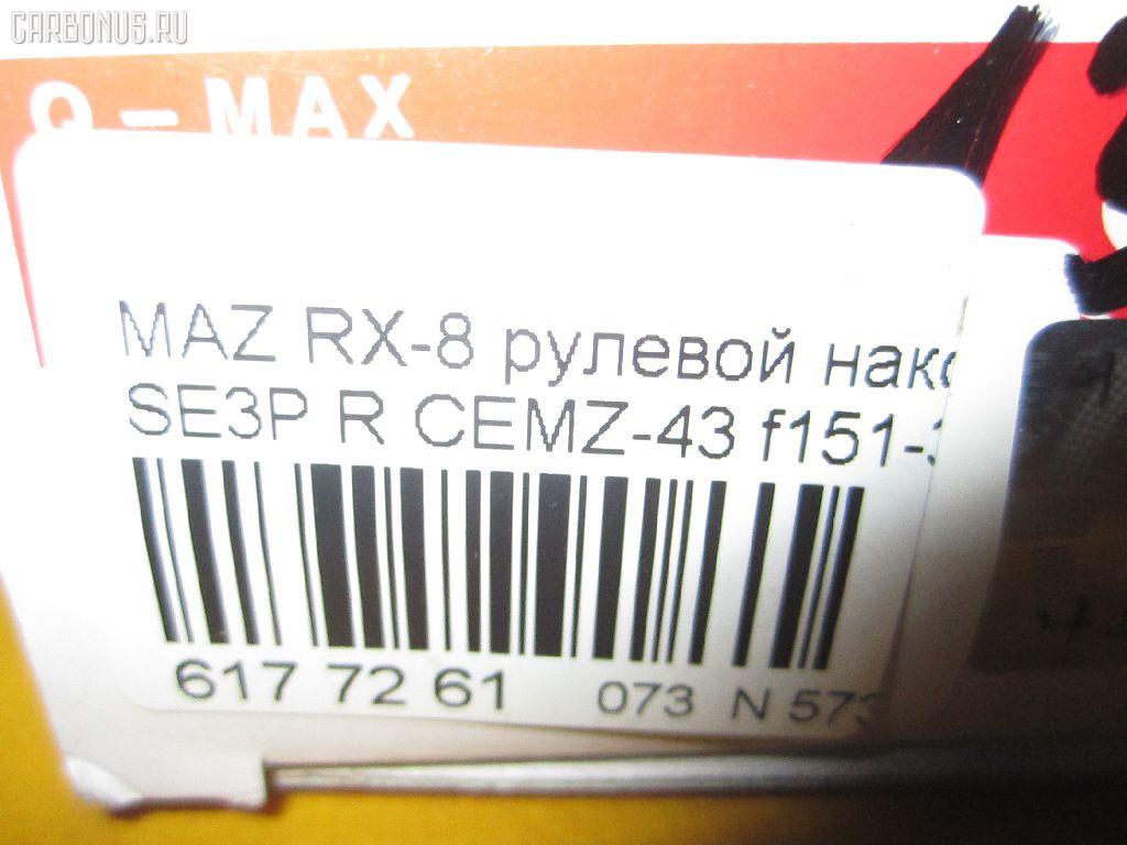 Рулевой наконечник CTR CEMZ-43 на Mazda Rx-8 SE3P Фото 2